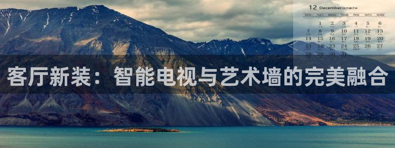 天狼电影院2025最新电视剧：客厅新装：智能电视与艺术墙的完美融合